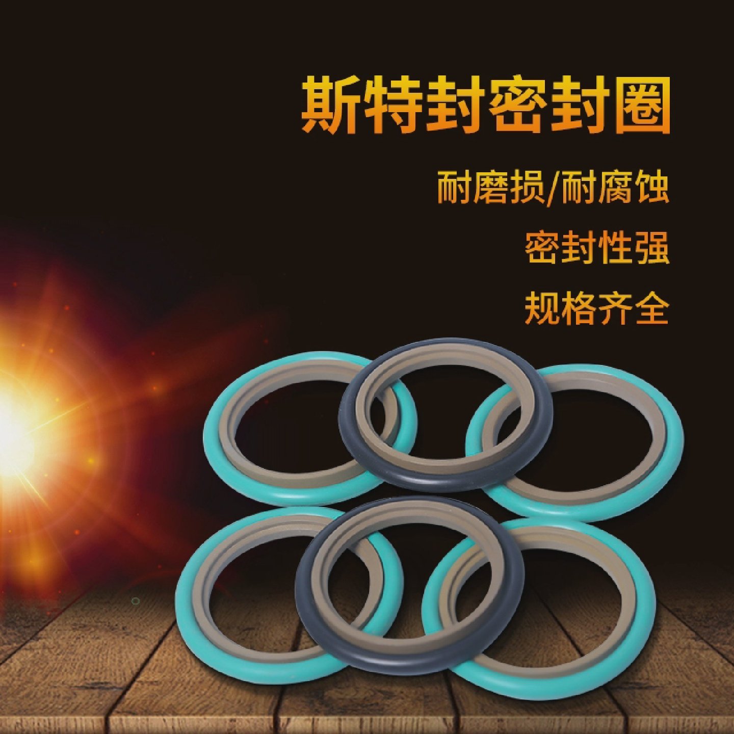 轴用斯特封STd斯特封125/130/135/140/145/150活塞密封