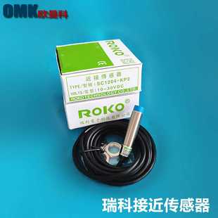 ROKO接近开关SC1204 KPy2四线M12常开常闭瑞科光电传感器DC24V