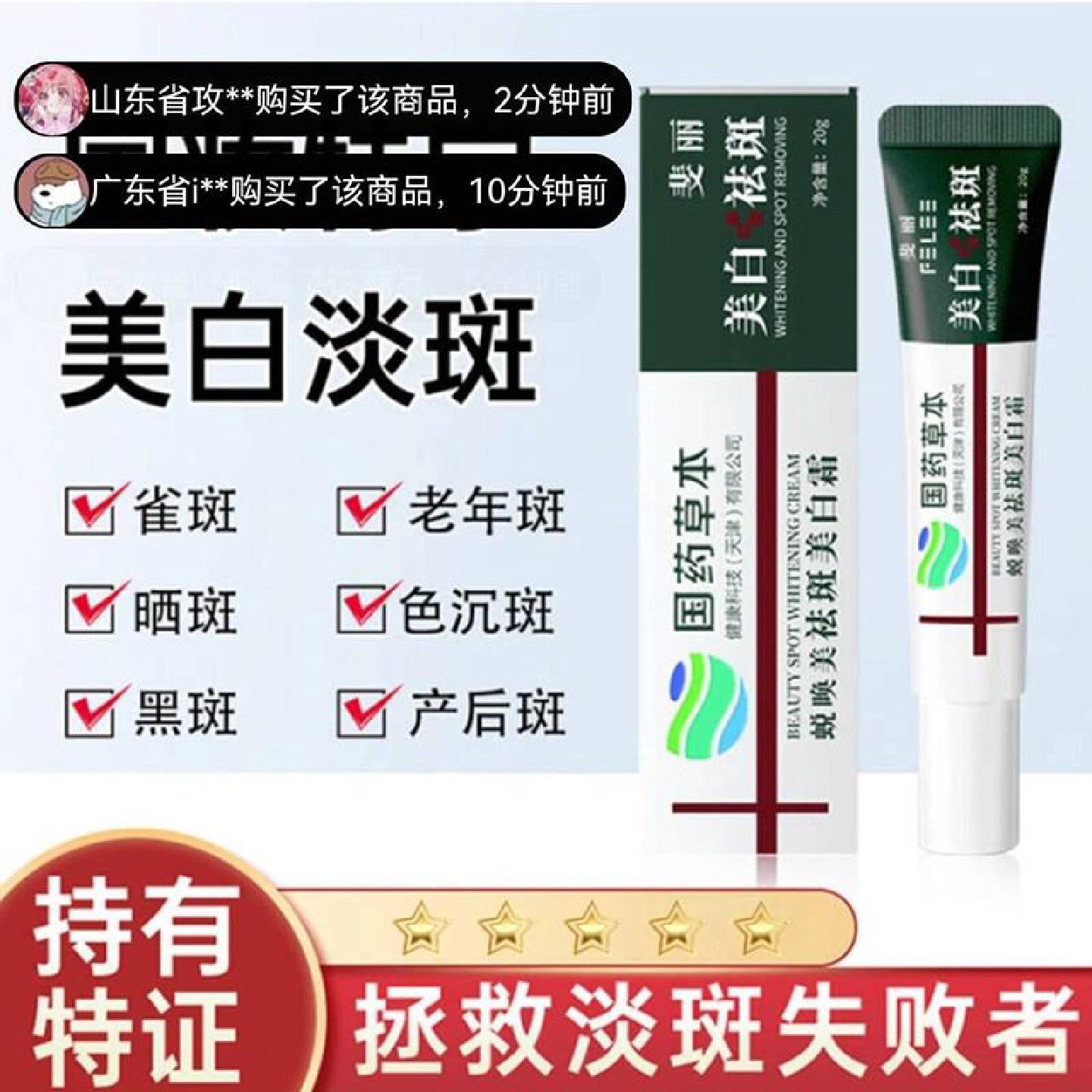 ream七加美白淡斑霜斐丽国药草本祛斑面霜去黄褐斑黑斑官方旗舰店