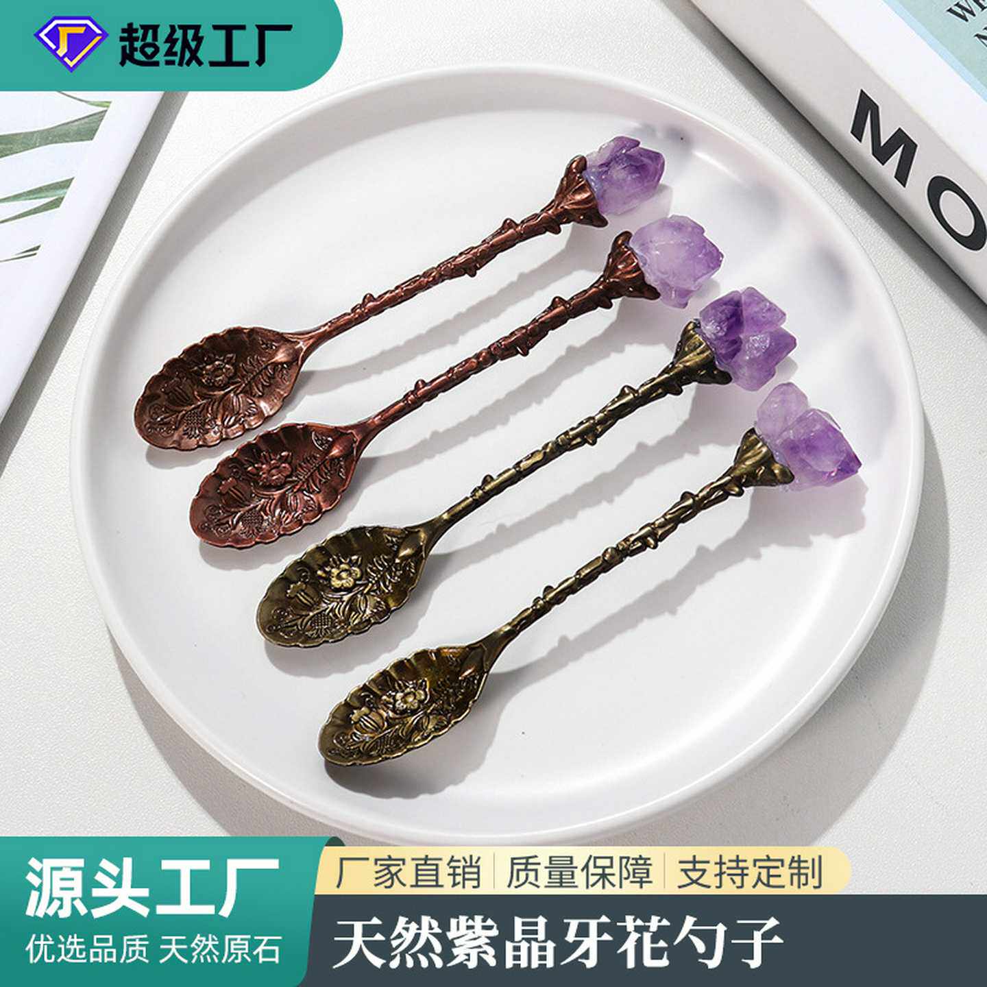 天然紫水晶牙花勺子冰淇淋咖啡甜品铜勺DIY创意雕花长柄搅拌勺