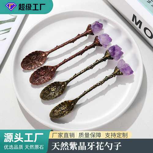 天然紫水晶牙花勺子冰淇淋咖啡甜品铜勺DIY创意雕花长柄搅拌勺