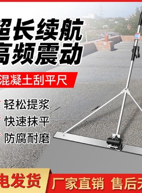 小型电动刮平尺水泥地坪整平机混凝土抹子锂电振平尺找平板其它
