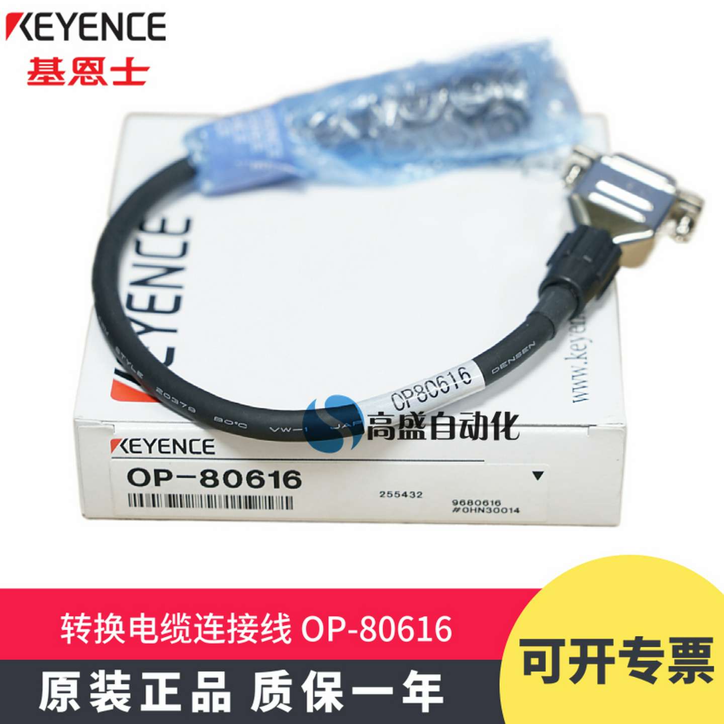 议价-原装正品基恩士OP-80616连接线12针—D-sub9针转换电缆(0.