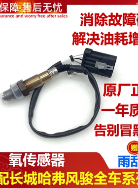 长城哈弗H2H3/H5/H6H7H9M4/M2酷熊/炫丽/腾翼C30C20R前后氧传感器