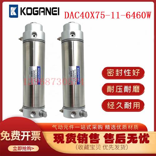 供应KOGANEI小金井迷你气缸DAC40X75-11-6460W非标定制32X50-11-6