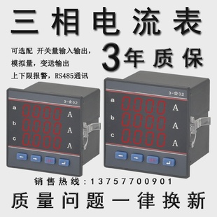 CD194I 2X4三相电压表 2X4数显三相电流表电流比可调CD194U