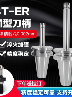 BT30/BT40高精数控刀柄高速动平衡ER8MER11MER16MER20M型刀柄