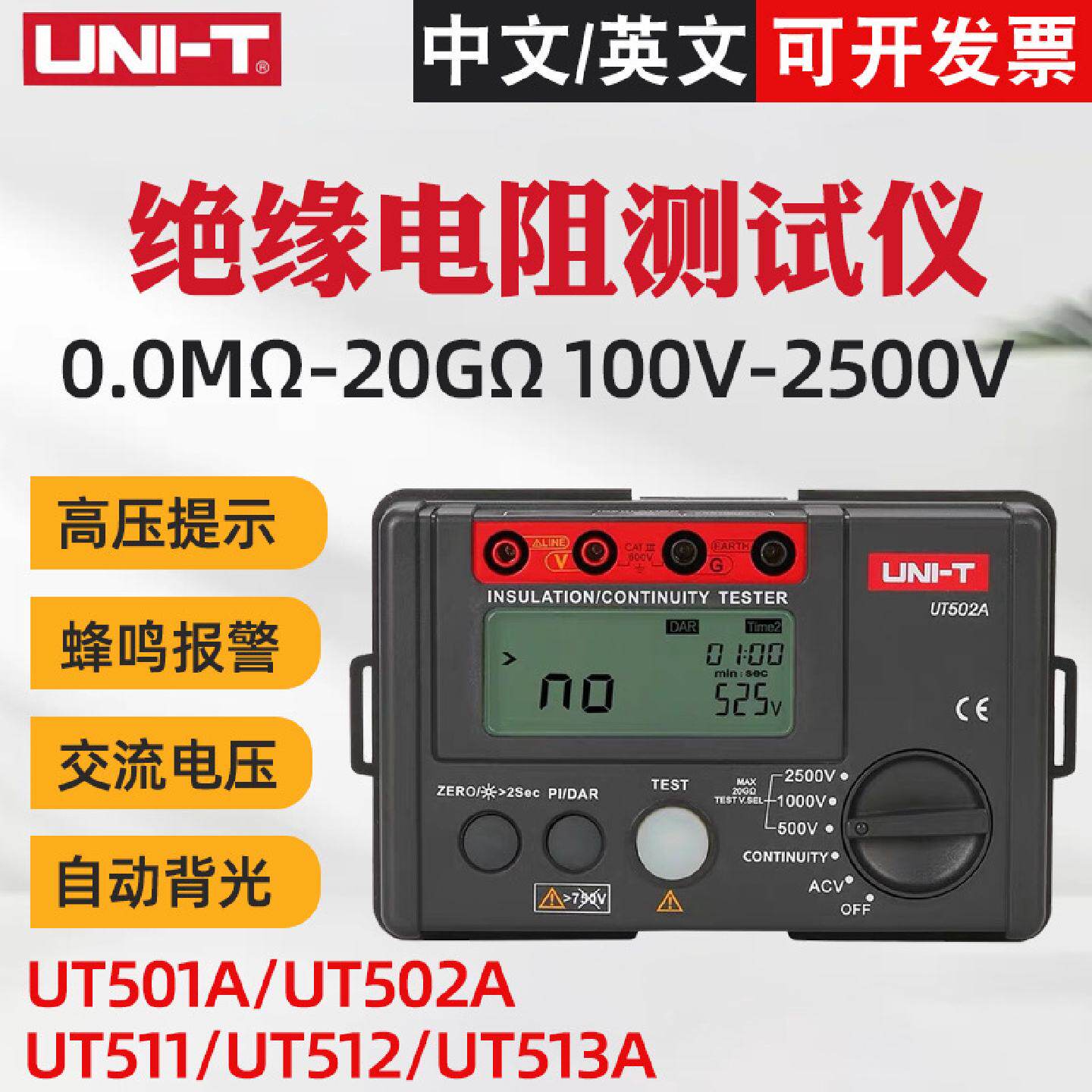优利德UT501A/UT502A绝缘电阻测试仪2500V数字兆欧表电子绝缘表