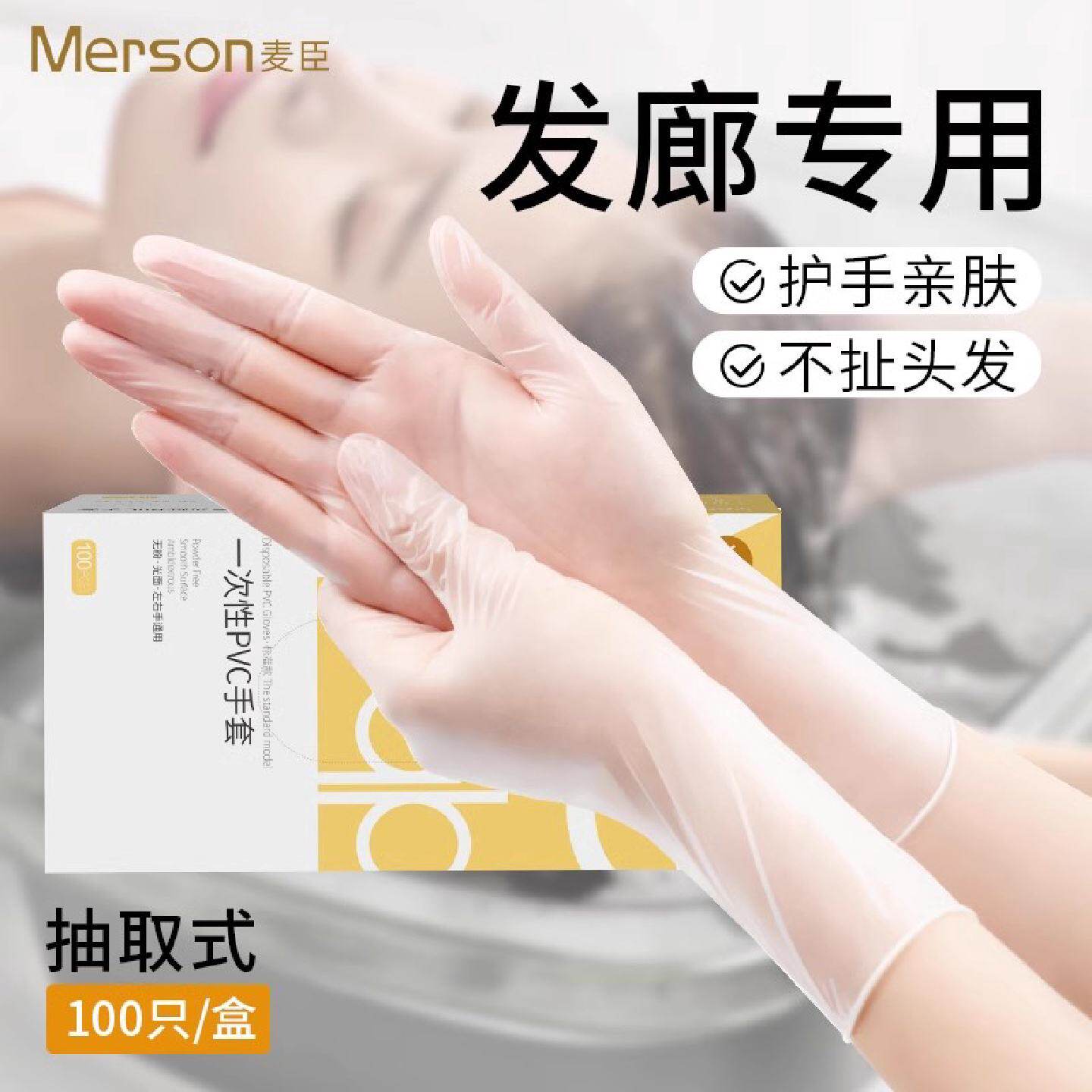 发廊专用洗头发手套加长款理发店一次性PVC橡胶防水加厚耐用染发
