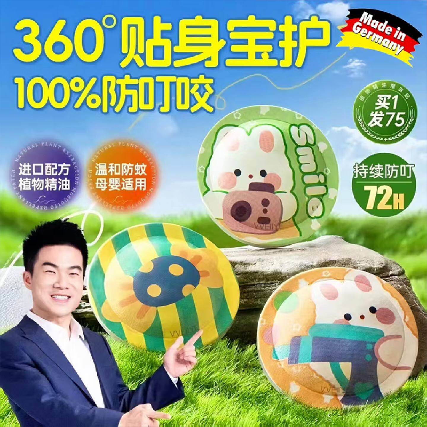 德国儿童植物精油爆珠贴2026新款户外随身驱蚊贴宝宝学生专用防叮