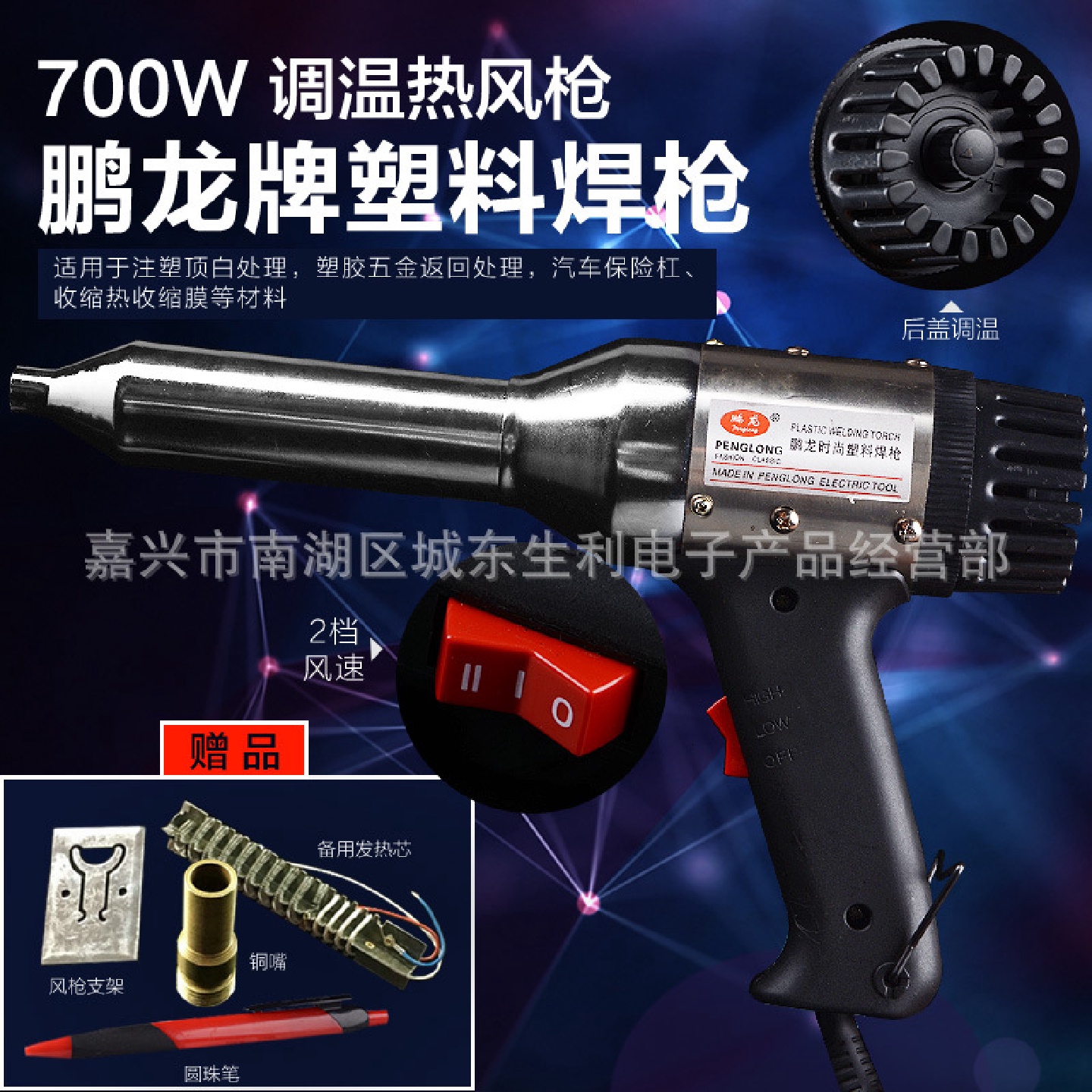 塑料焊枪调温700w工业焊条热风焊枪汽车保险杠塑料焊接枪