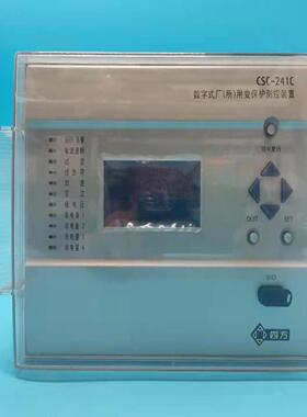 北京四方csc-241c数字式备用电源自动投入装置 211（佳毅工控）