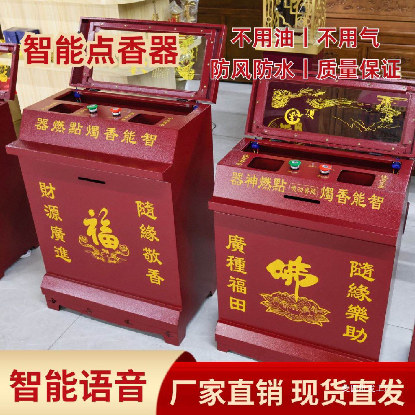 功德箱寺庙台式电子桌面语音点燃器家用点火纯电添油箱点香器