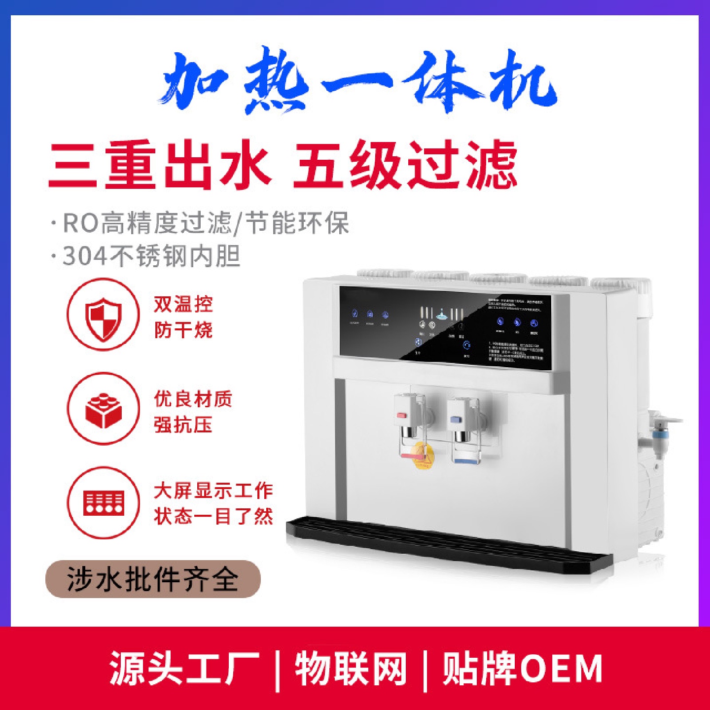智能语音加热一体机净水器反渗透饮水机冷热直饮纯水机家用净饮机