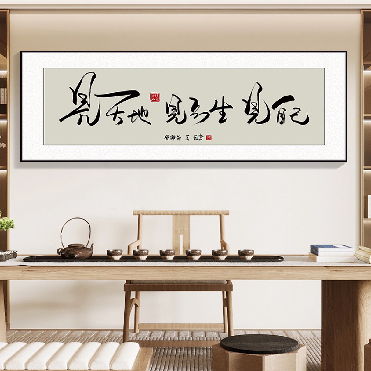 茶室装饰画老板办公室背景墙字画书法挂匾新中式餐厅包间墙面挂画