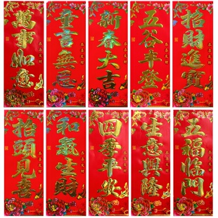 新年挥春春晖珲春福字门贴小对联四字春联烫金贴门幅贴纸过年装饰