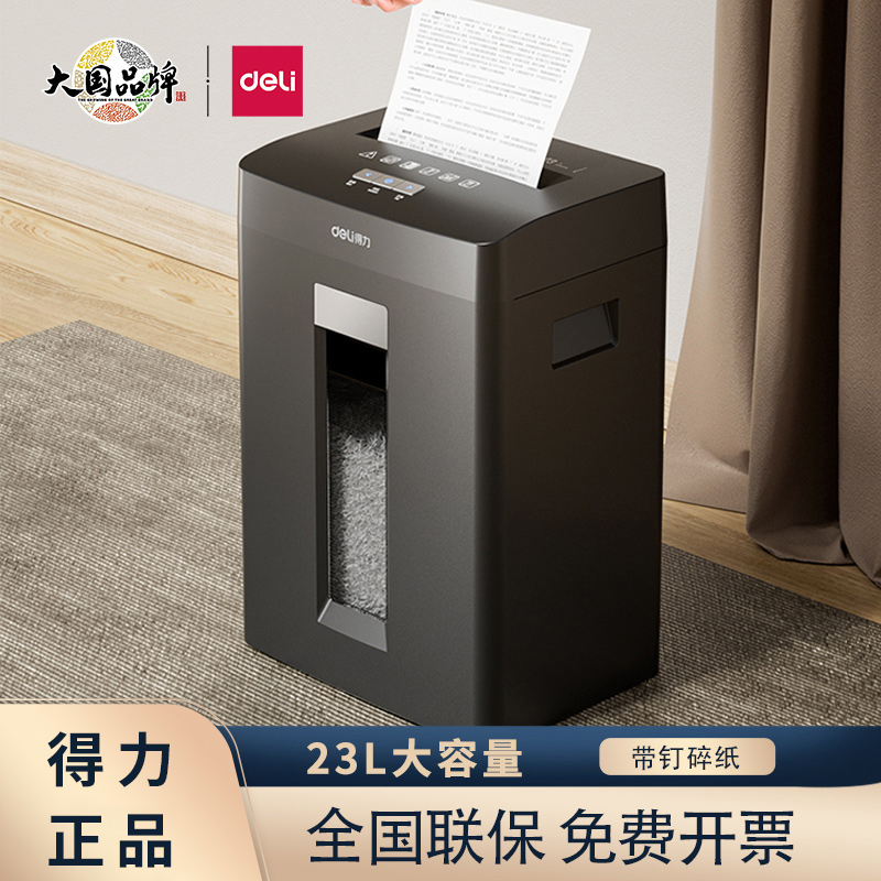 得力GA390碎纸机黑色23L德标4级高保密可带钉碎纸办公设备单次