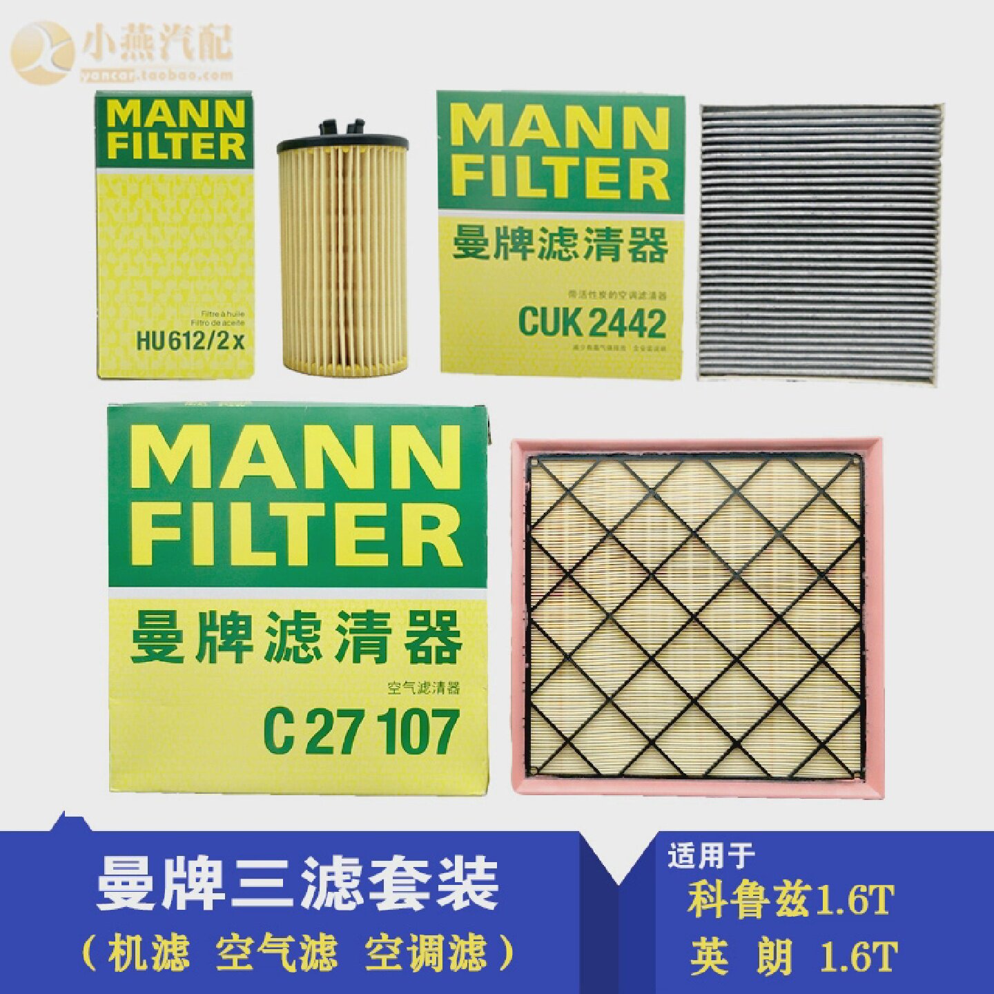 曼牌适配科鲁兹英朗1.6T三滤带棉滤芯套装机滤空滤格空调滤套餐