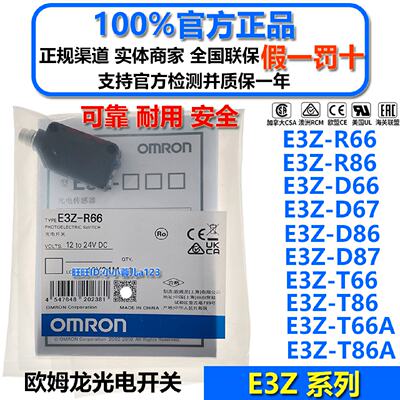 供应原装正品全新E3Z传感器 R66-R86-D66-D67-D86-D87-T66-T86A*