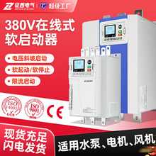 在线式软启动器水泵电机降压软启动柜22kw30kw45kw75kw风机控制柜