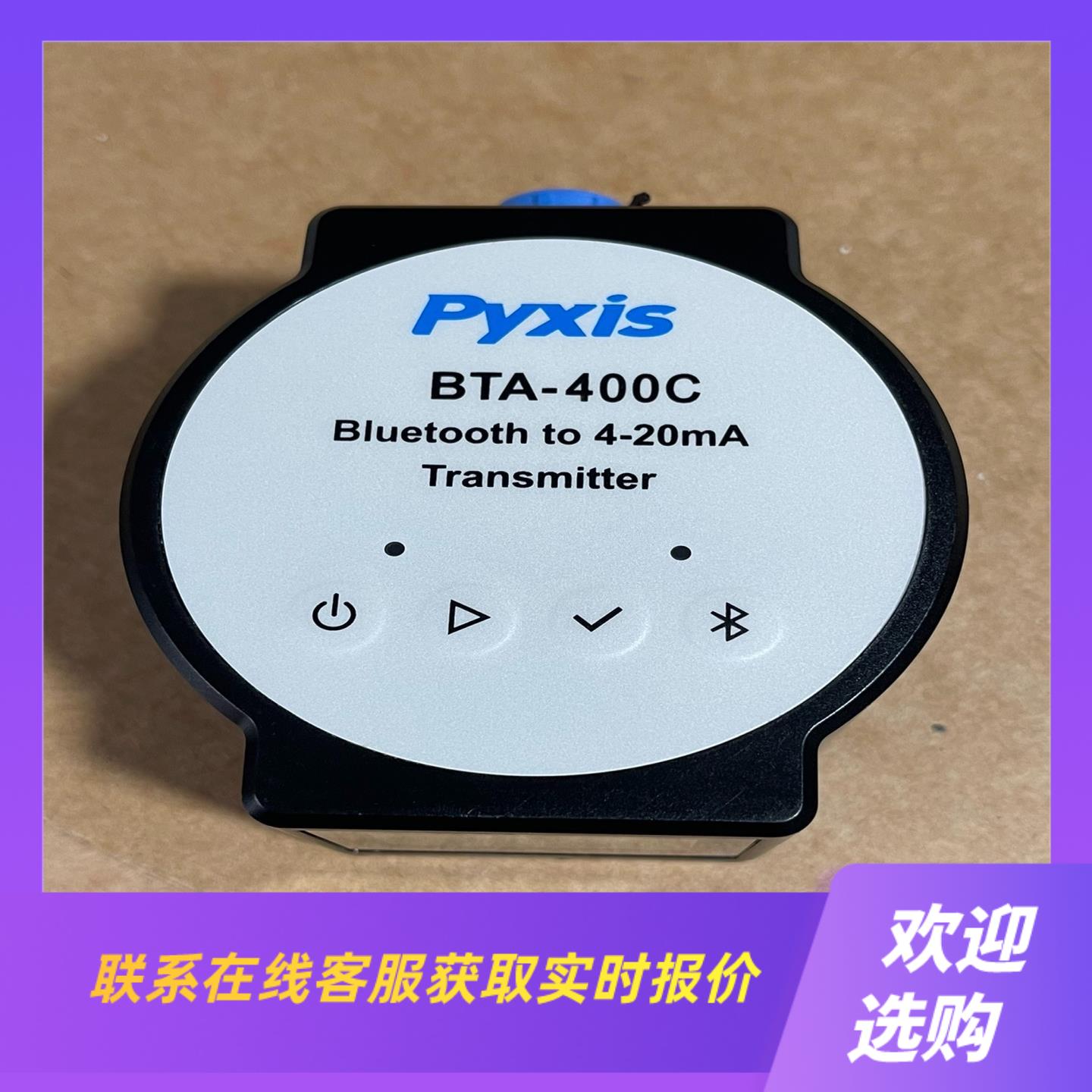 Pyxis BTA-400C 发射器  功能完好 实拍前询价下单
