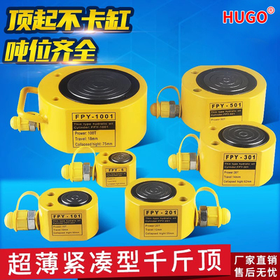 HUGO分体式液压千斤顶100吨5T10T20T30T超薄微型千斤顶分离式
