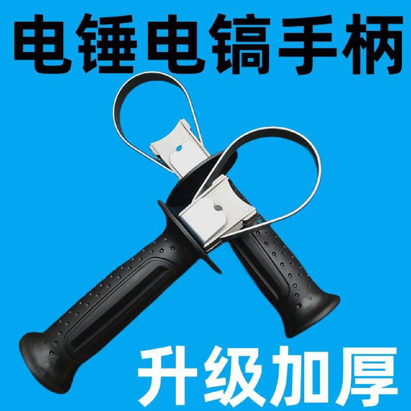 电锤手柄把手前手把加厚冲击钻26电锤电镐辅助前把手手柄电锤配件