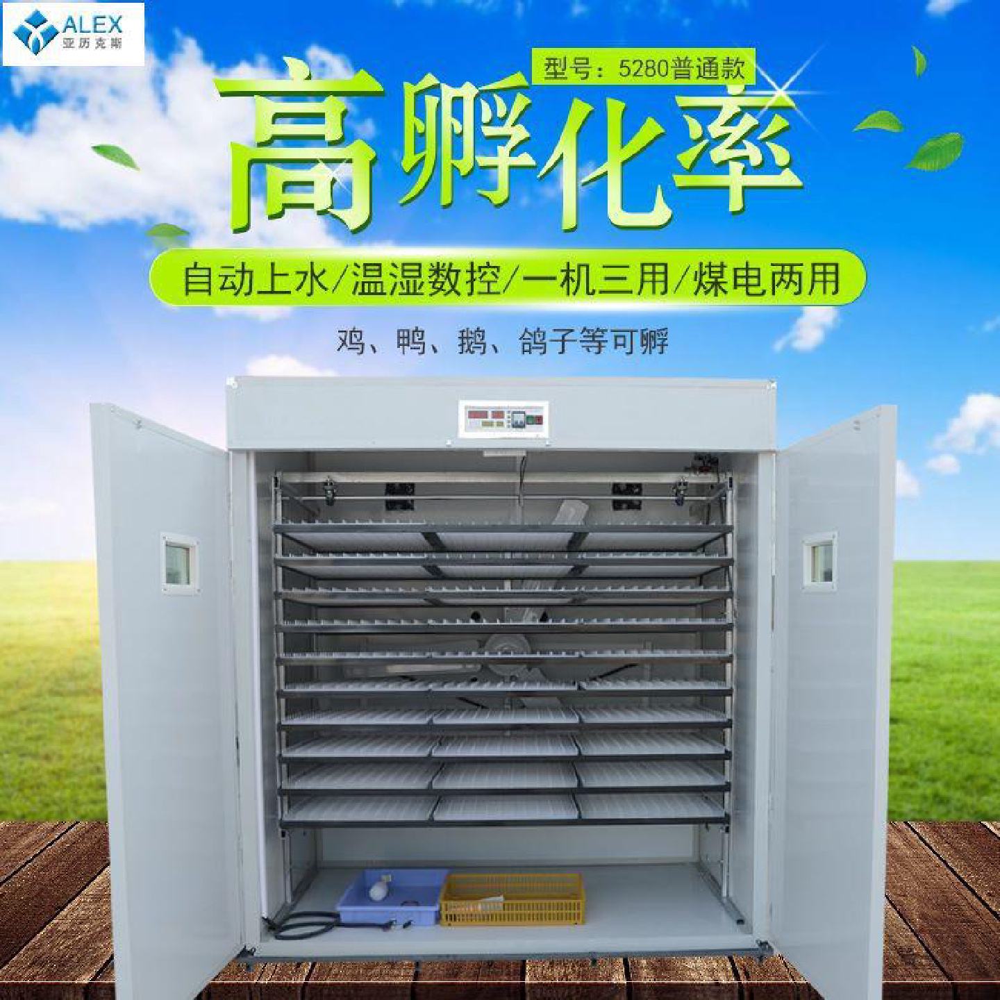 大型智能恒温孵化机5280工业机孵卵器全自动鸡鸭鸽子孵蛋器配件