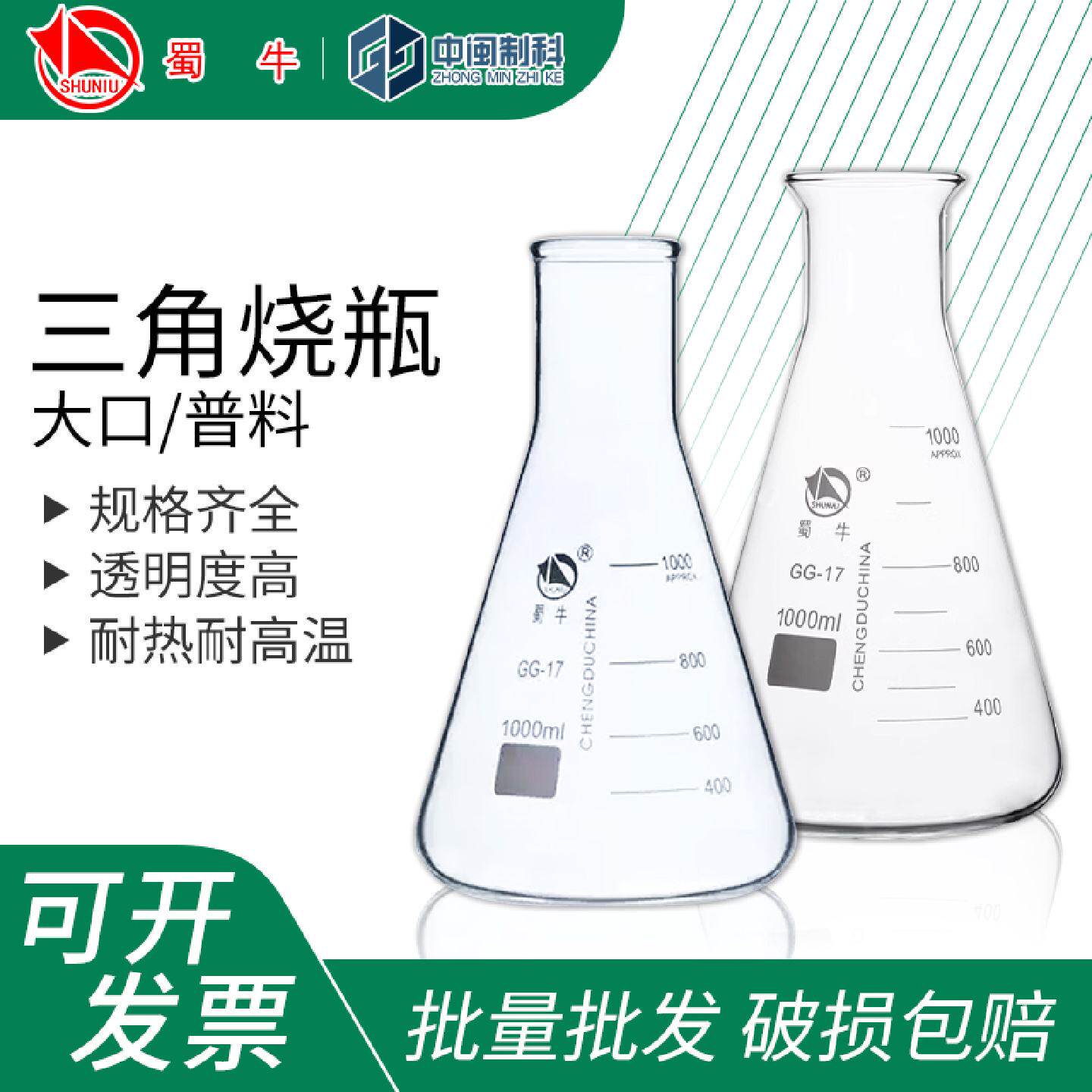 蜀牛大口三角烧瓶锥形瓶高硼硅耐高温喇叭口1002505001000ml