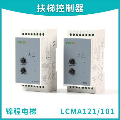 供应LCMA121扶梯控制器搭配LCMS050感应器扶手电梯安全控制解决方