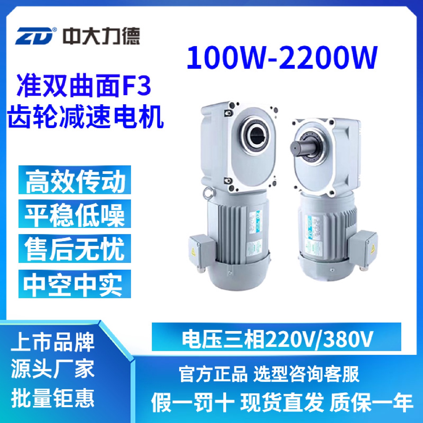 ZD中大力德ZDF3准双曲面三相单相中空中实轴100W齿轮直角减速机