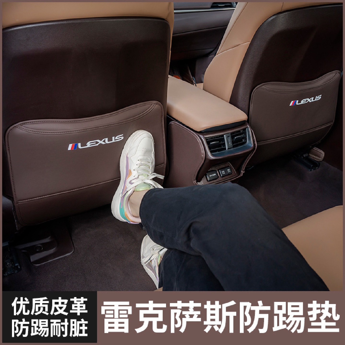 适用于雷克萨斯座椅防踢垫ES200300hNXRX300改装饰车内用品配件