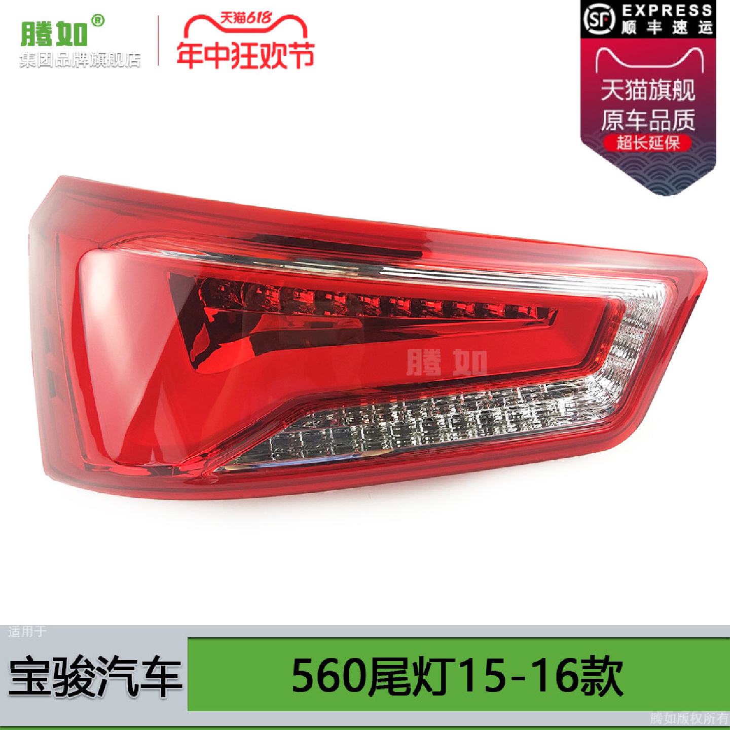 适用于宝骏560后尾灯总成15款宝骏560刹车灯宝骏560灯罩T07PA