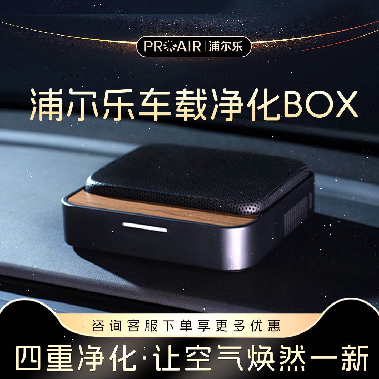 浦尔乐车载空气净化器净烟车内消除甲醛异味烟味小型二手烟净化机