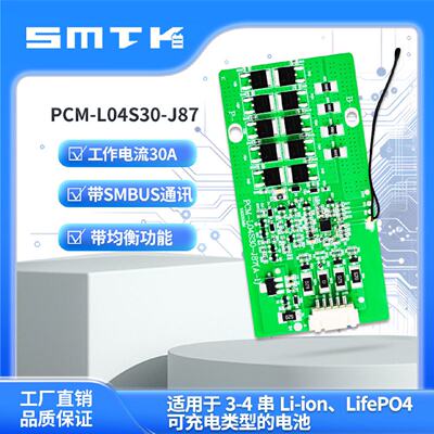 思玛泰克4串30A计量保护板SMBUS通讯保护TI方案保护板BMSJ87