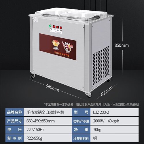 炒冰机商用厚切炒酸奶机深锅全自动炒冰淇淋卷机水果冰沙机