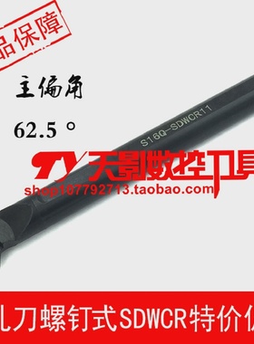 数控62.5度内孔车刀杆S16Q/S20R/S25S/S32T-SDWCR11/SDWCL11