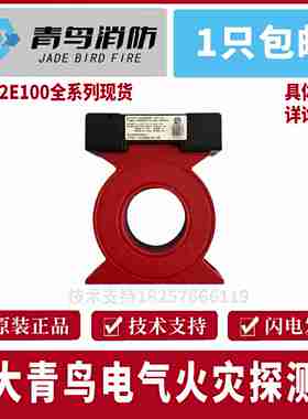 议价-剩余电流电气火灾监X控探测器JBF62E-100/250/400