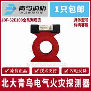 议价-剩余电流电气火灾监X控探测器JBF62E-100/250/400