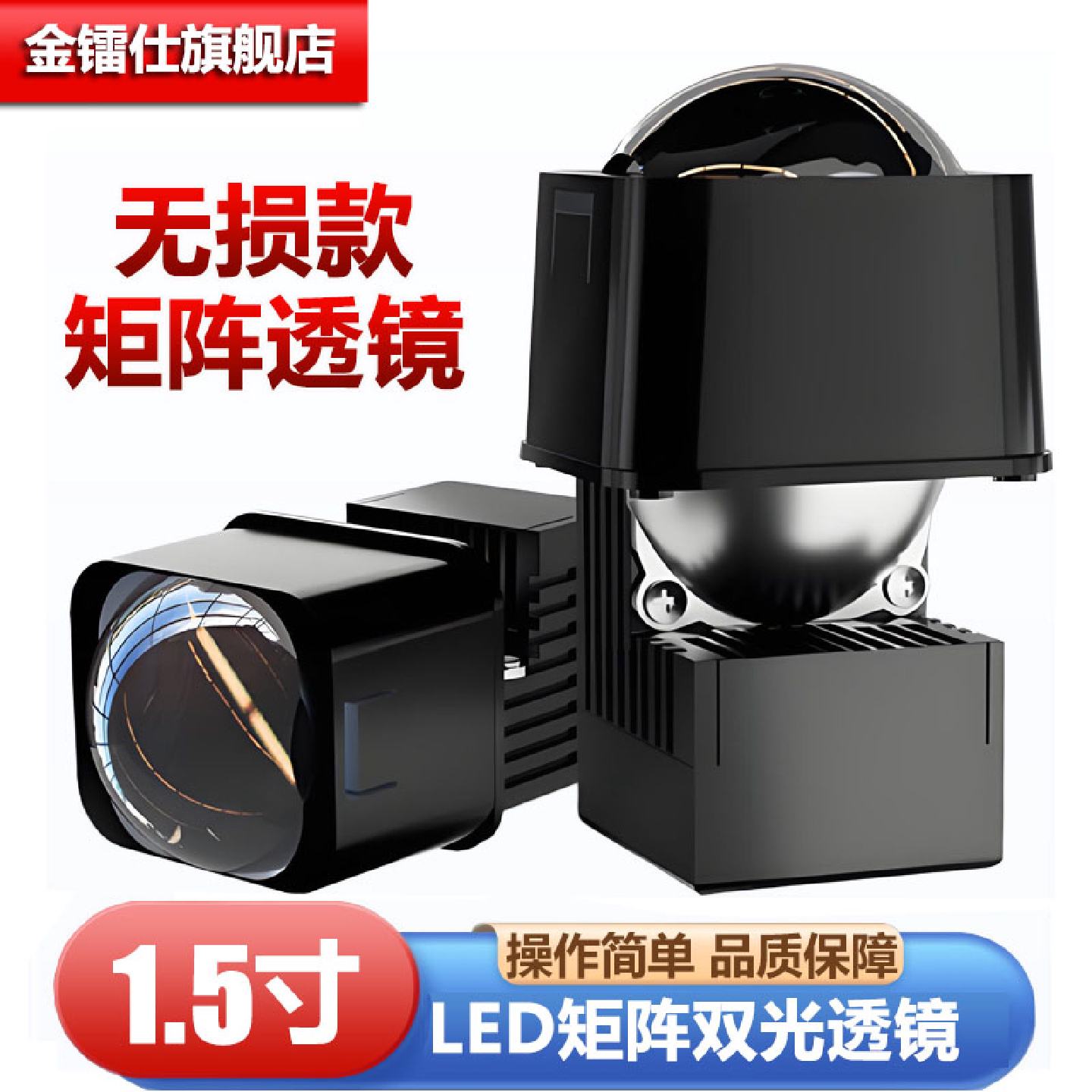 汽车电动摩托车透镜LED大灯改装远近矩阵模组远光炮超亮百搭通用