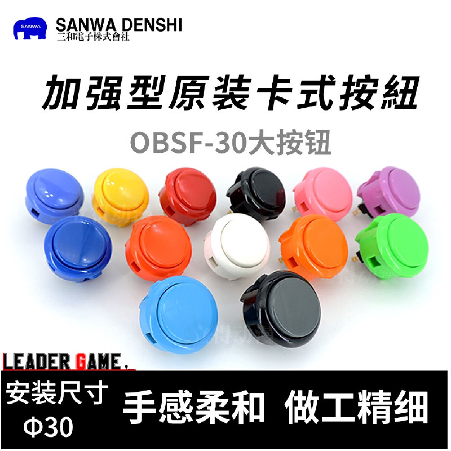 SANWA三和摇杆按钮适用于游戏厅OBSF30卡式街机搭配月光宝盒游戏