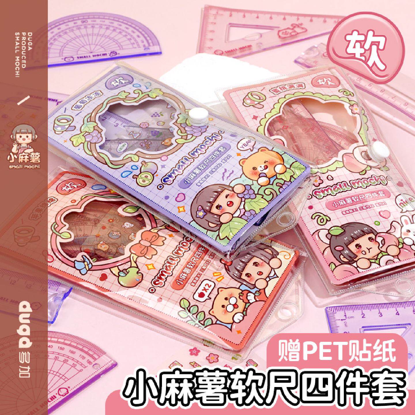 小麻薯套尺四件套装尺子小学生一年级刻度软尺儿童三角尺板量角器