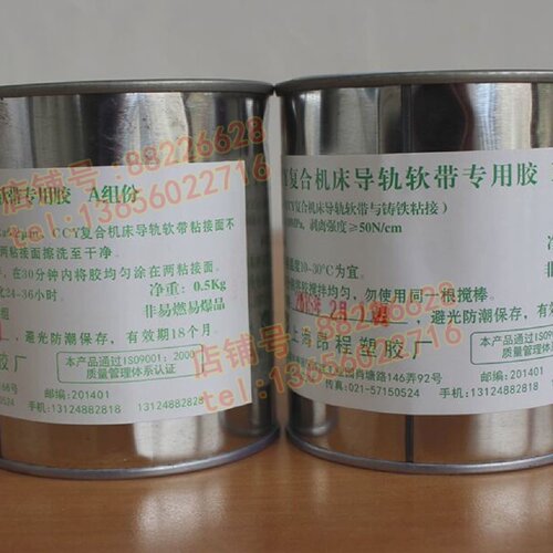 CCY复合机床导轨软带专用胶水/AB胶/耐磨带贴塑专用大组1000g