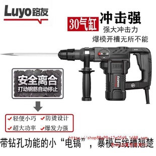 路友532轻型电锤两用大功率电动冲击钻电镐多动能可家用电动工具