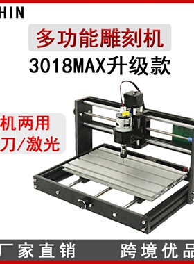 CNC3018MAX小型数控木工雕刻机DIY迷你两用激光雕刻机打标机GRBL