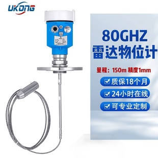 80GHZ雷達(dá)液位計河道水壩耐腐蝕智能高頻導(dǎo)波雷水位計RS485