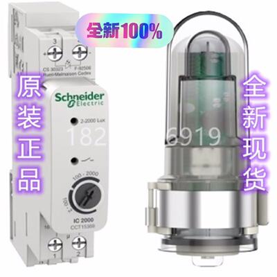 原厂原包装CCT15369施耐德IC2000光敏开关CCT1拍前询价