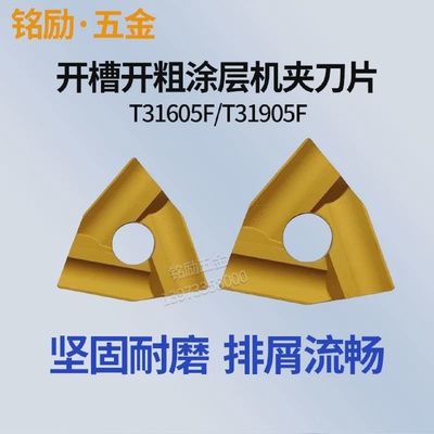 单面机夹刀涂层CN25T31605F/T31905F/FZ开粗桃形普车机夹刀片