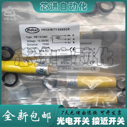 议价全新接近开关感测器DM1810NO1805NO1805NOC1810NOC厂家直销