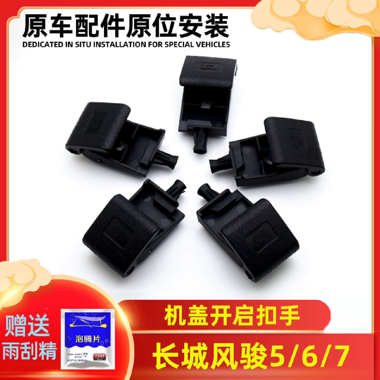 适用长城风骏5风骏6机盖引擎盖油箱门拉手油箱盖开关扣手把手拉线